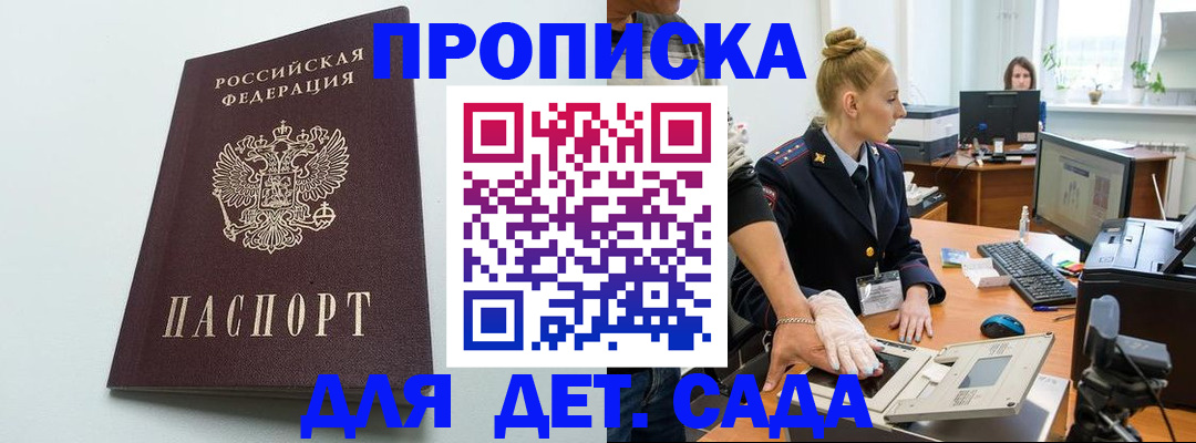 временная прописка в Дудинке