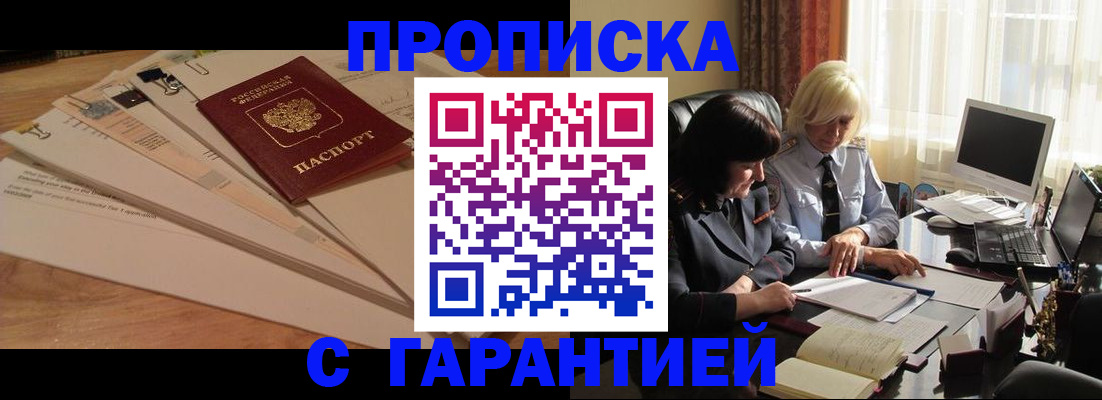 прописка гарантия в Дудинке
